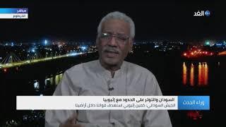 ما هي قصة «الفشقة» التي فجرت التوتر على الحدود السودانية الإثيوبية؟
