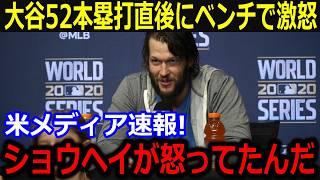 大谷52-52達成直後に同僚激怒！「あんなに怒るなんて…」衝撃理由に全米涙…【最新/MLB/大谷翔平/山本由伸】
