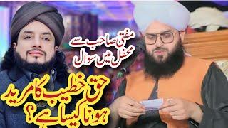 Mufti Samar Abbas Attari about Haq Khteeb Hussain Badshah محفل میں سوال حق خطیب کا مرید ہوناکیساہے؟