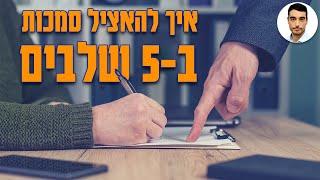 ניהול עובדים - איך להאציל סמכות ב 5 שלבים