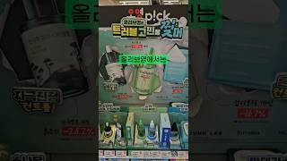 트러블 고민, 이제 찢어버려!  올리브영 화제의 제품 총출동