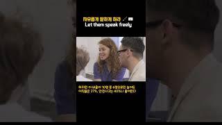 자유롭게 말하게 하라 (Let them speak freely)  [동기부여] #자기계발 #촌철활인 #처세