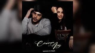 Vahram & Gaya - Champeqov Amayi (2023)