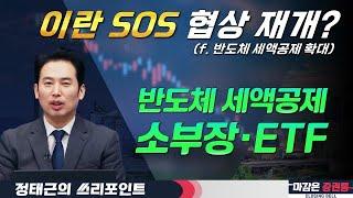 '이제 시작' 반도체 세액공제 확대 추진? 로봇 업고 2차전지 볕들까? #LG에너지솔루션 #삼성전자 #SKC