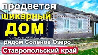 Отличный дом нашли с хорошим ремонтом , не далеко от дома есть Соленое озеро!!!