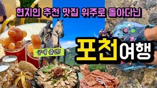 Pocheon Trip: Idong Galbi BBQ, Sanjeong Lake, Hanwha Resort, Sanjeong Lake, Travel Itinerary