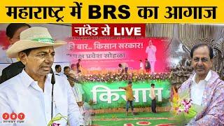 LIVE: BRS public meeting in Nanded Maharashtra