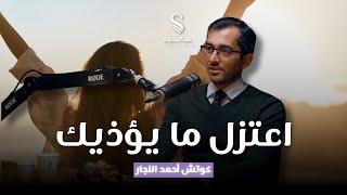 الحلقة ٣ | بودكاست سفيرة | كيف تعيش بصحة وعافية نفسية؟ | مع كوتش أحمد النجار