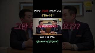 연매출 100억! 랜드로버 딜러의 영업노하우! #영업이답이다