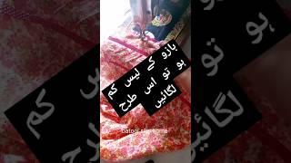 bahzo tips #bahzo#siwing #batool silai home #lace wahla bahzo tips