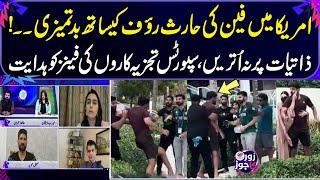 Haris Rauf Clash With Fan In USA | Don't Get Personal | Sports Analysts Advise To Fans|T20 World Cup