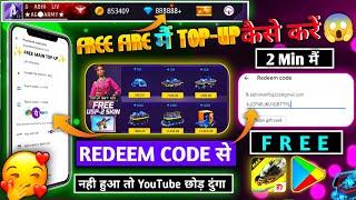 FREE FIRE MEIN TOP UP KAISE KARTE HAIN| REDEEM CODE SE | FREE FIRE MEIN TOP UP KAISE KARE FREE MEIN