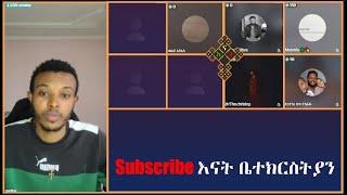 Gadisa | Eyob Ze Mikael | Antsh | እናት ቤተክርስትያን enat betekrstian