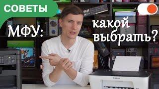 Разбираемся в типах МФУ (принтер+сканер+копир) - лазерный, струйный или СНПЧ | Советы по выбору