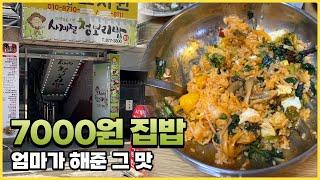 (고시촌 맛집 #06) 사계절 청보리밥 #한식 #대학동한식 #고시촌한식 #보리비빔밥 #백반정식