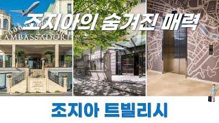 꿈의 휴양지, 조지아 트빌리시에서 찾는 완벽한 호텔 경험
