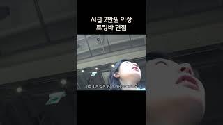 시급 2만원 이상 토킹바 취업 면담