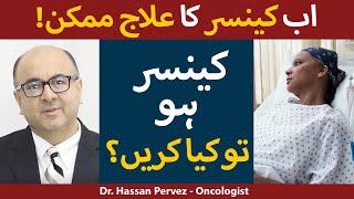 Best Cancer Specialist in Lahore - Dr Hassan Pervez Told Us The Best Possible Treatment of Cancer
