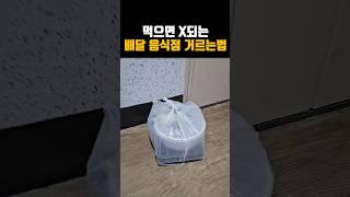 먹으면 X되는 배달음식점 거르는법