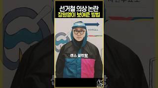 아이브 장원영이 선거철 논란 해결한 방법