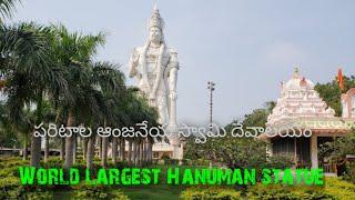 World Largest Hanuman Statue | Paritala Hanuman Temple| Krishna district | Andhrapradesh | EP#75