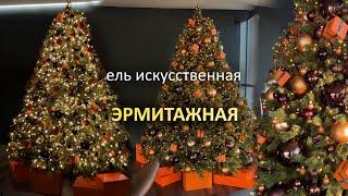 Ель искусственная "Эрмитажная"