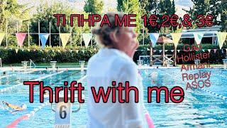 #thriftwithme ΤΙ ΠΗΡΑ ΜΕ 1€ ,2€&3€/ ΕΠΩΝΥΜΑ ΡΟΥΧΑ ΠΟΥ ΔΕΝ ΘΑ ΤΟ ΠΙΣΤΕΥΕΙΣ #haul #athens