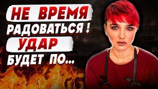 СБЫЛСЯ ПРОГНОЗ ШАМАНКИ! ЭТО ТОЛЬКО НАЧАЛО! СЕЙРАШ: ТАРО ДАЮТ СТРАШНОЕ ПРЕДУПРЕЖДЕНИЕ! ЭТОТ ГОРОД...