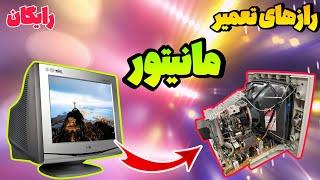 تعمیر مانیتور قدیمی crt و خرابی های شایع