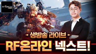RF10억넘게쓴 케릭은 어떨까? 구경좀 해보자Rf Forever [노바스2 빡쟁서버 RF 온라인 넥스트]
