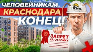 Больше НИКАКИХ человейников?! | Обзор самого приватного проекта Краснодара. ЖК "Зеленая территория"