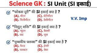 Science gk || gk questions || general knowledge || gk quiz || gk questions and answers || gk gs