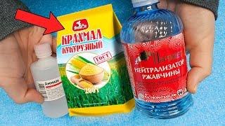 Взял АММИАК, КРАХМАЛ и НЕЙТРАЛИЗАТОР РЖАВЧИНЫ, результат просто шикарный. Теперь так всегда делаю.