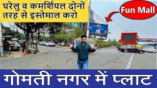 Lucknow में प्राइम लोकेशन का प्लॉट | घर और बिज़नेस, दोनों के लिए बेस्ट ऑप्शन!| Gomti Nagar|3200 sqft