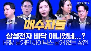 삼성전자 또 신저가...'취임 2주년' 이재용, 반등 전략 내놓을까 | 매수자들 241024