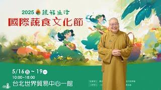 2025_0518 |【早安佛光】：開心開耕又一春