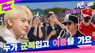 [ENG SUB] 온앤오프입니다. 놀라지 마세요ㅣRUN TO YOUㅣ런투유ㅣONFㅣ바람이 분다ㅣLove Effect