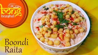 Boondi Raita Recipe | How to make Crispy Boondi Raita | Raita | बूंदी रायता बनानेका आसान तरीका