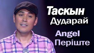 Таскын Наш Казах в Китае на Шоу Голос Прекрасно Поет Дударай Angel Жюри Аплодирует Стоя