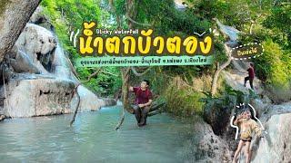 EP.45  เที่ยวน้ำตกบัวตอง น้ำพุเจ็ดสี เชียงใหม่ น้ำตกที่สวย และปีนเล่นได้ Buatong | Sticky Waterfalls