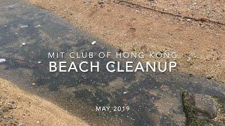 MIT Club of Hong Kong Beach Cleanup 2019