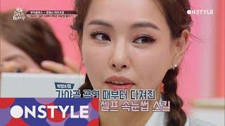 getitbeauty2017 [선공개] 깊은 눈매 만드는 갓사배 신의 한 수, 언더 속눈썹 붙이기 170906 EP.26