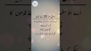 Daily Hadees | Hadees Sharif | Sahih Bukhari 655 | Hadis || Daily Blink #shorts #youtubeshorts