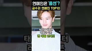 Celebrities are just an option? Celebrities who are unique from birth #Celebrities