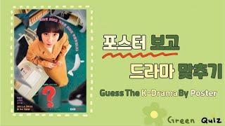 포스터 보고 드라마 맞추기(2015-2022) Guess the k-drama by poster