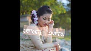 Korenu Ejaak Assamese song Nilakshi Neog by MUSIC BOX