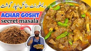 Degi Achar Gosht Recipe - ( Bakra Eid Special ) اچار گوشت - BaBa Food RRC Vlogs