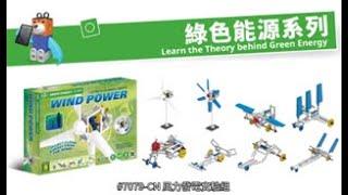 Gigo 風力發電實驗組 #7079-CN Product