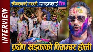 Pradeep Khadka को Pitambar HOLI : Dayahang Rai लाई Pink, Divya Rayamajhi लाई Orange Colour