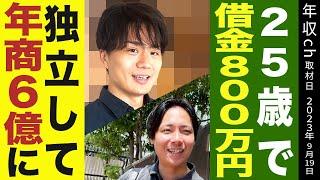 【自宅訪問】やまもとりゅうけんの過去と稼ぎ方が規格外すぎた｜vol.1734